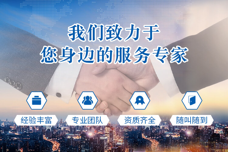 我们致力于您身边的服务专家